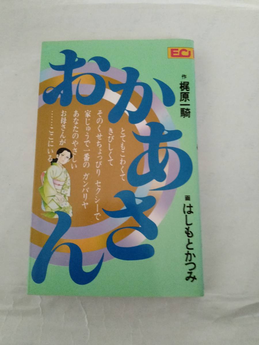 昭和34年 1月号 たのしい三年生 ピンピン生ちゃん/手塚治虫/板井れん