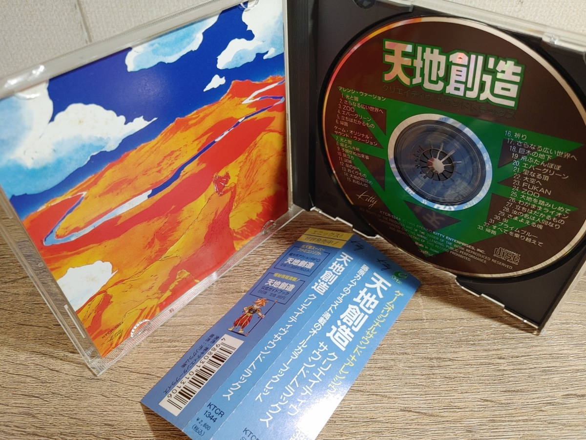 ad 業界関係者放出 プロモ盤 帯付き美中古 天地創造 クリエイティブ 