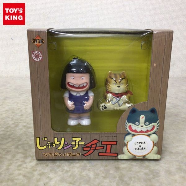 1円 フューチャーモデル じゃりン子チエ ソフビフィギュア ヒラメちゃん アントニオjr B フィギュア 売買されたオークション情報 Yahooの商品情報をアーカイブ公開 オークファン Aucfan Com