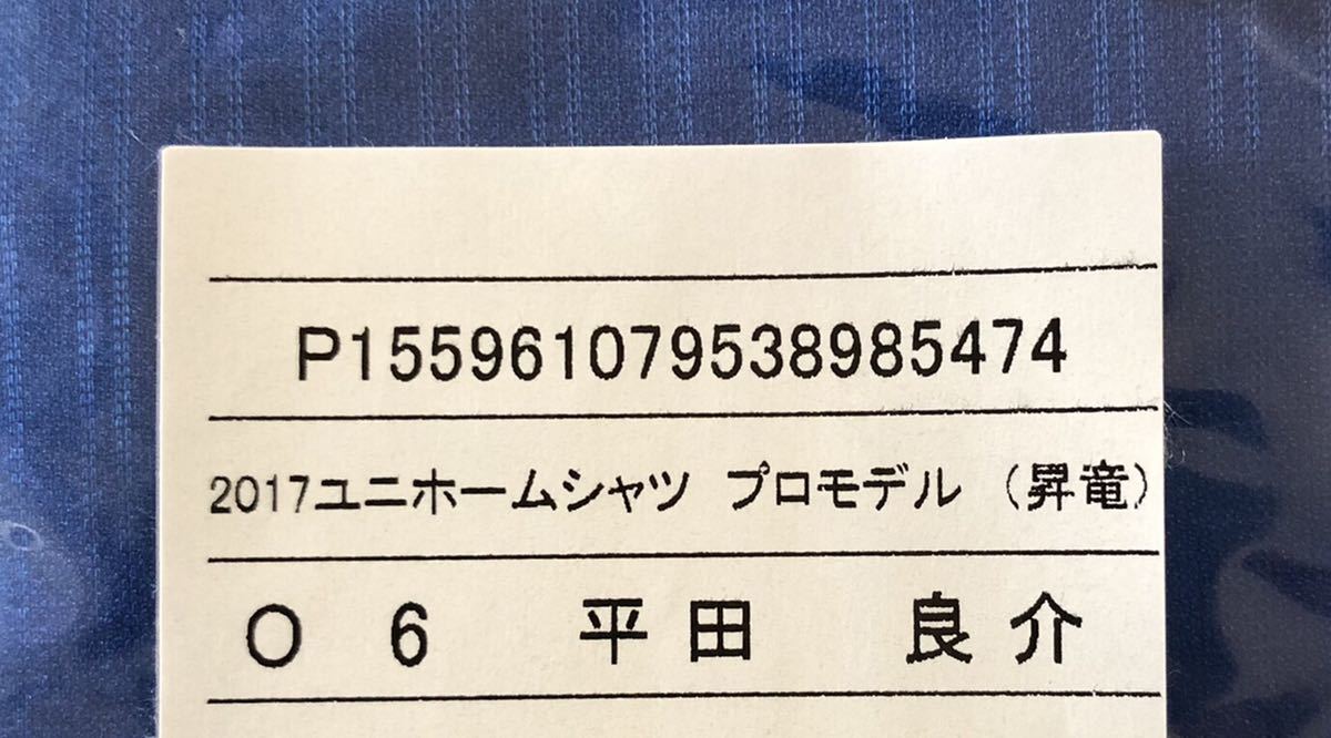 中日ドラゴンズ ユニフォーム プロモデル プロコレ 平田選手 6