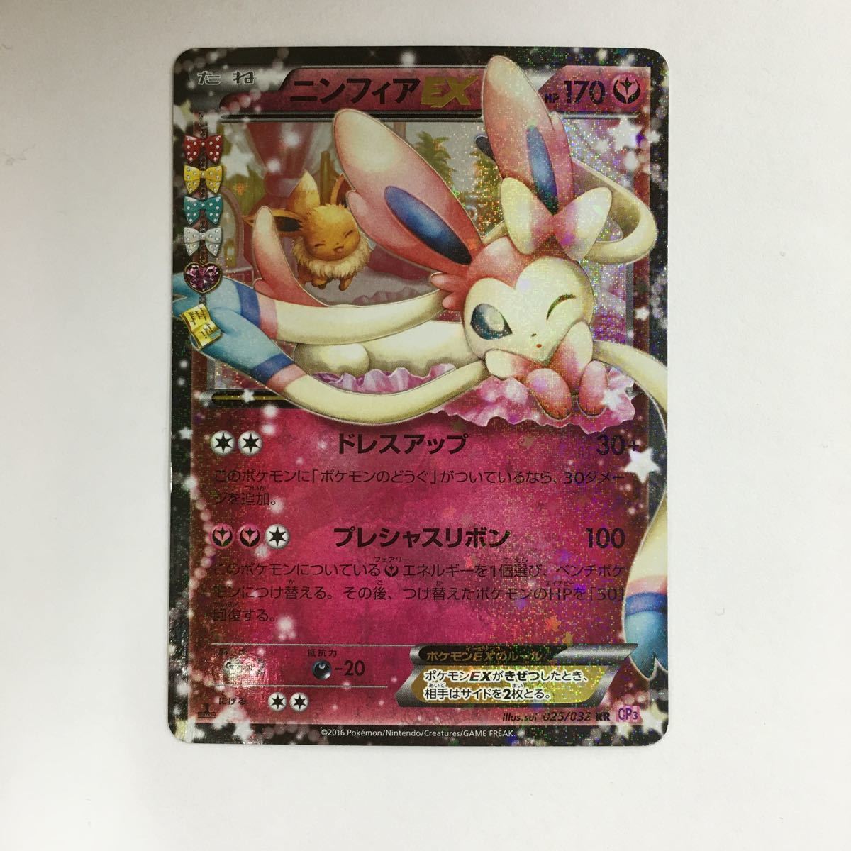 ポケカ Xy ニンフィア Ex 025 032 Rr Cp3 1st 1ed ポケモンカードゲーム 売買されたオークション情報 Yahooの商品情報をアーカイブ公開 オークファン Aucfan Com
