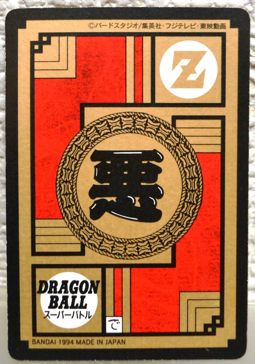 ドラゴンボール カードダス ① BANDAI 隠れキラ 記念カード 初期 送料