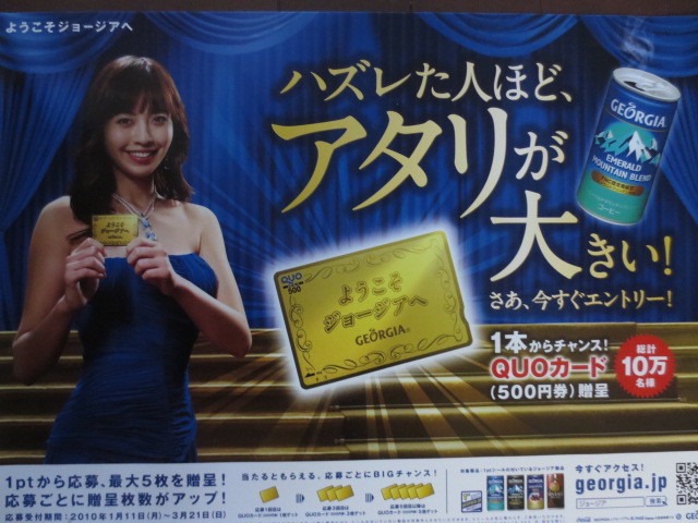レア 非売品 未使用 片瀬那奈 ジョージア キャンペーン ポスター(か行 