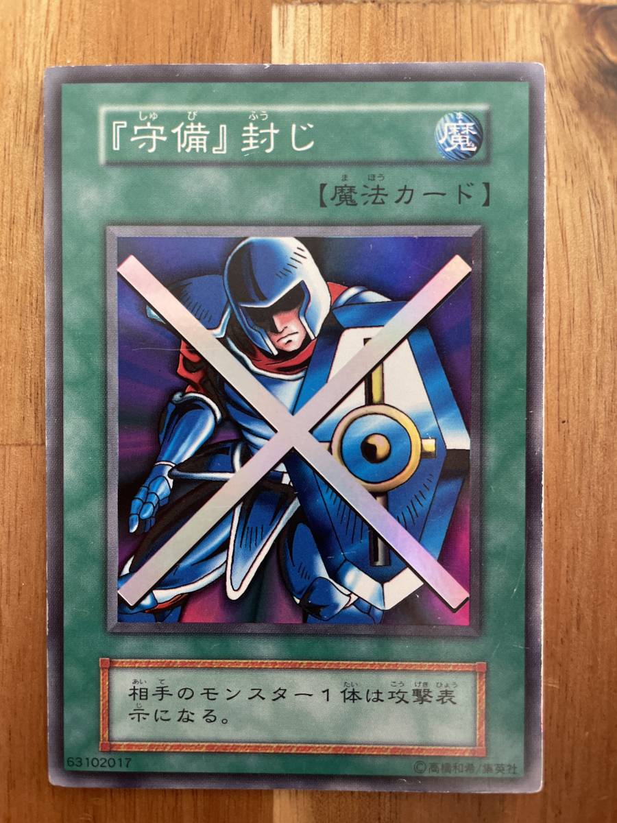 100円スタート 遊戯王 守備封じ デュエルモンスターズ カード デュエルモンスターズシリーズ 売買されたオークション情報 Yahooの商品情報をアーカイブ公開 オークファン Aucfan Com