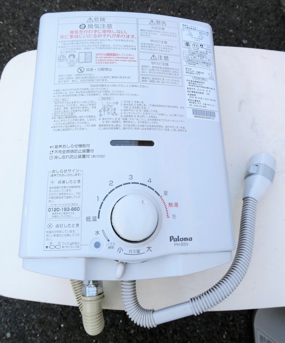 送料無料，お得 Paloma パロマ PH-55V-1 元止式 都市ガス用ガス瞬間湯沸器 不完全燃焼防止装置付き9 991円(給湯設備)｜売買されたオークション情報、yahooの商品情報をアーカイブ公開 - オークファン 給湯設備