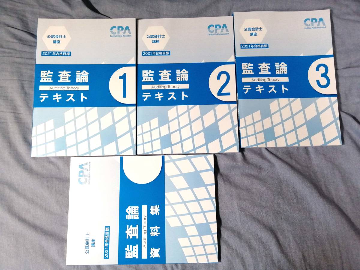 本 TAC 公認会計士講座 管理会計論 テキスト一式 2021目標