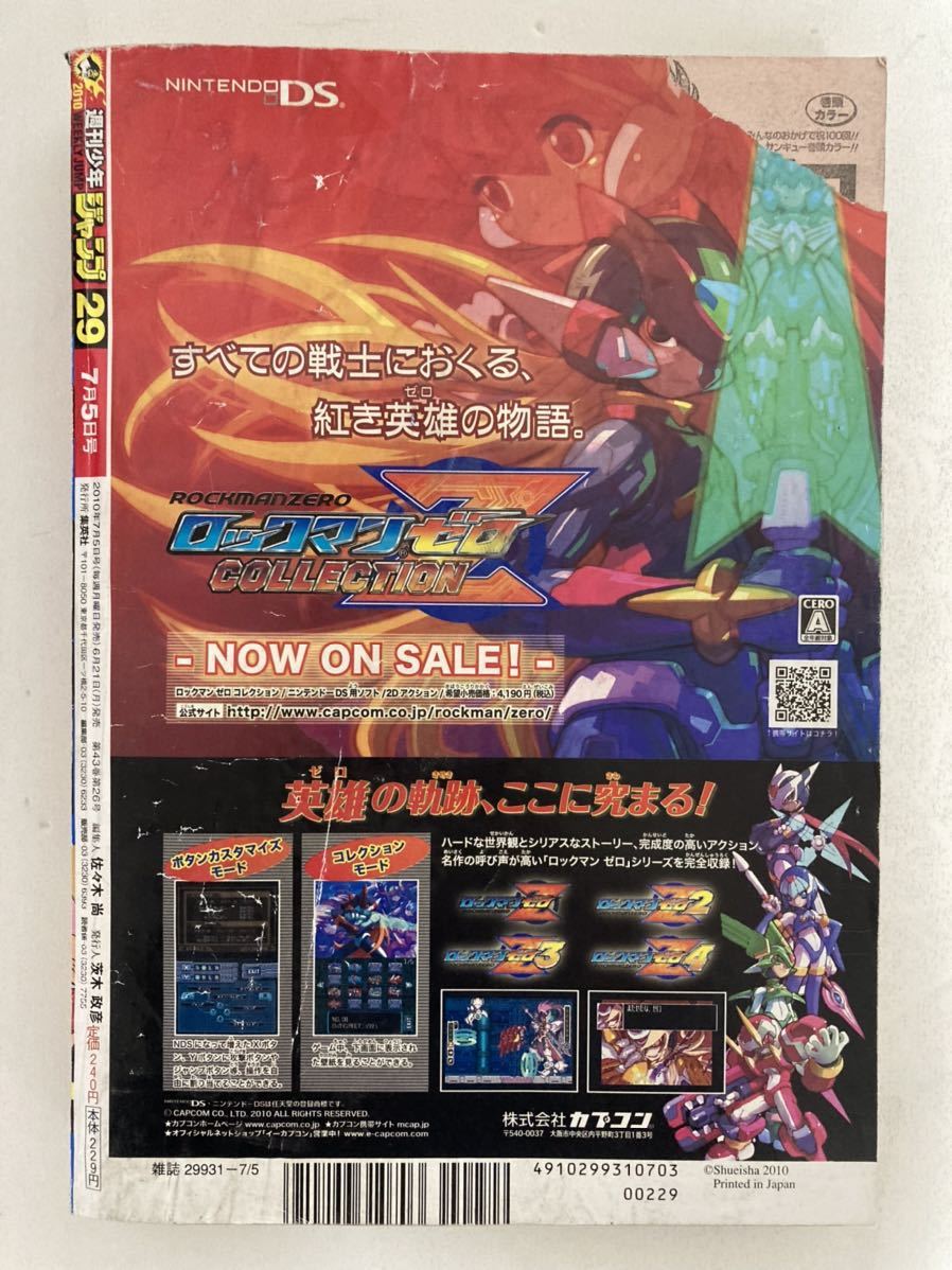 10年29号 週刊少年ジャンプ 平成22年 巻頭カラー トリコ 島袋光年 少年ジャンプ 売買されたオークション情報 Yahooの商品情報をアーカイブ公開 オークファン Aucfan Com