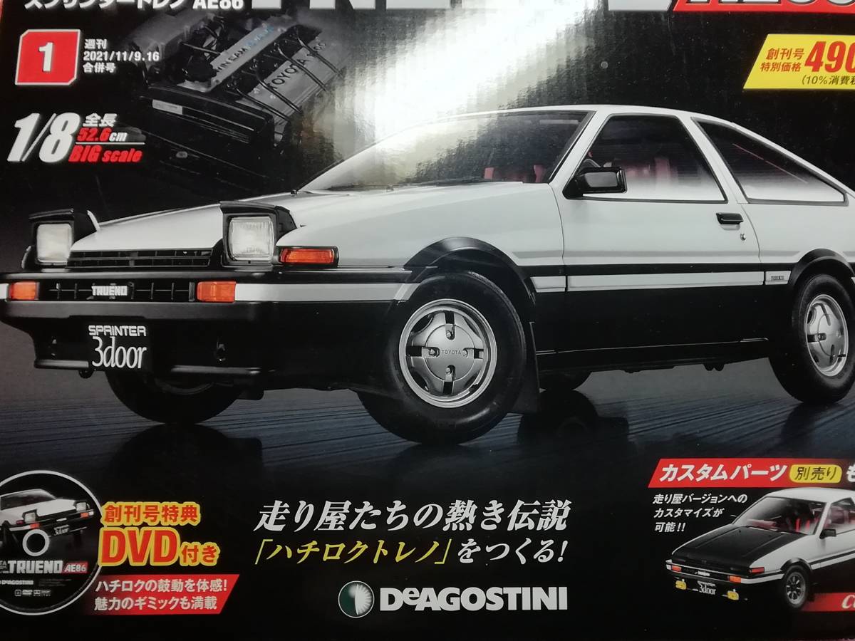 TOYOTAスプリンタートレノAE86☆1/8☆旧車☆希少☆地域限定☆入手困難
