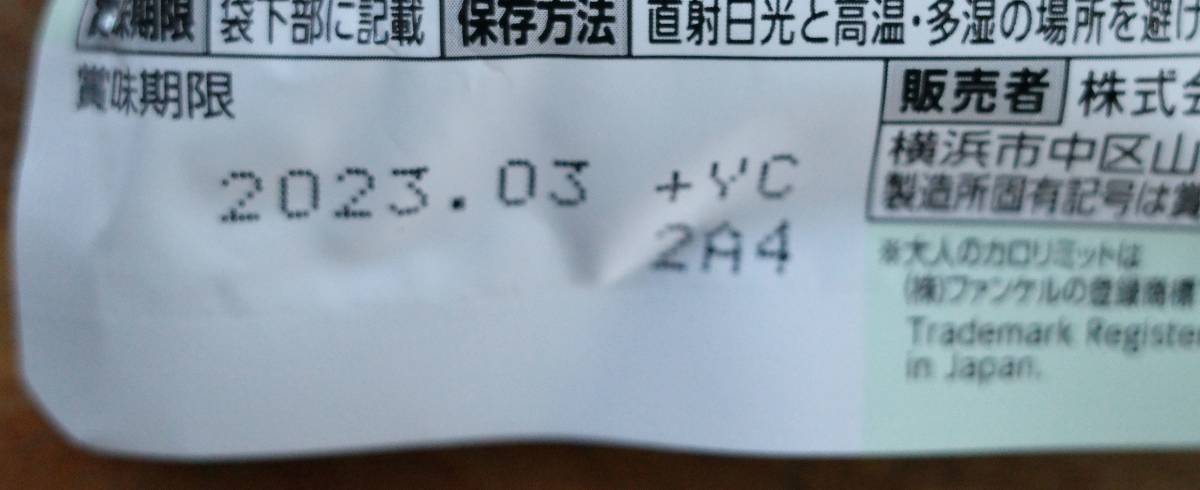 大人のカロリミット ファンケル FANCL 40回分 3袋セット 公式通販 40回分×