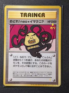 代引不可 ハズレ ポケモンカード ポケットモンスター イマクニ 旧裏 大特価アウトレット