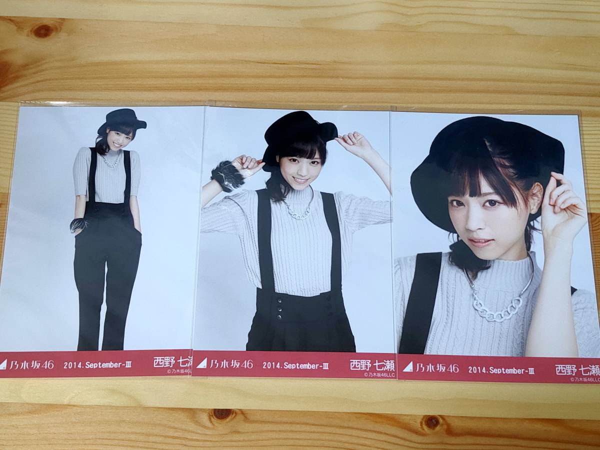 乃木坂　生写真　西野七瀬 乃木坂46 生写真 西野七瀬 1