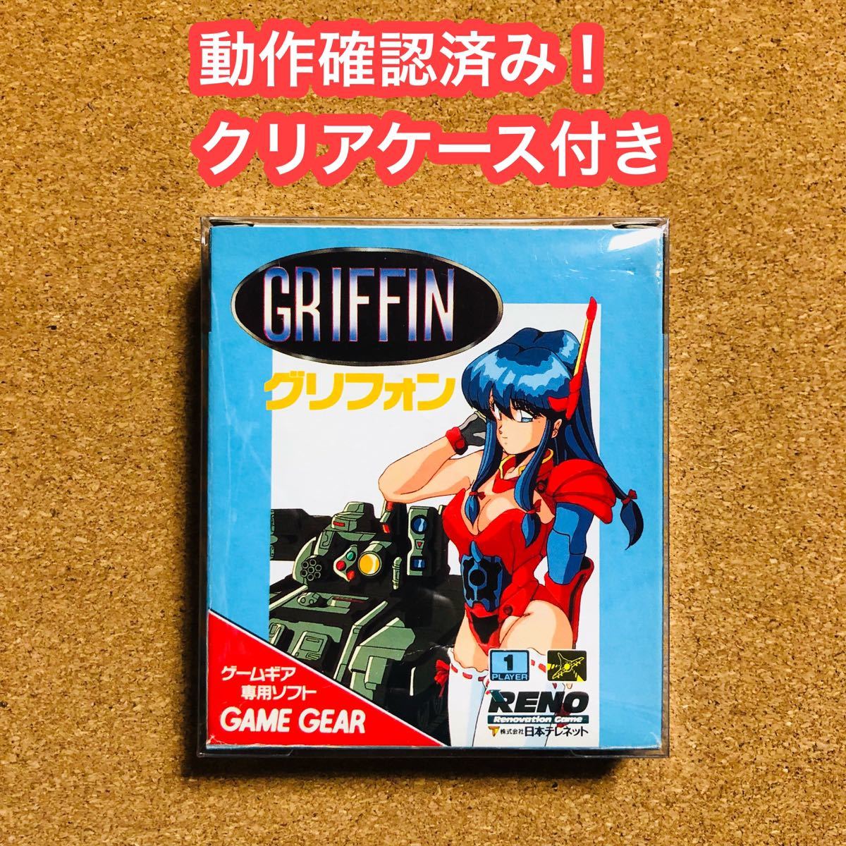 グリフォン ゲームギア セガ GameGear(ゲームギア)｜売買されたオークション情報、yahooの商品情報をアーカイブ公開 - オークファン ゲームギア