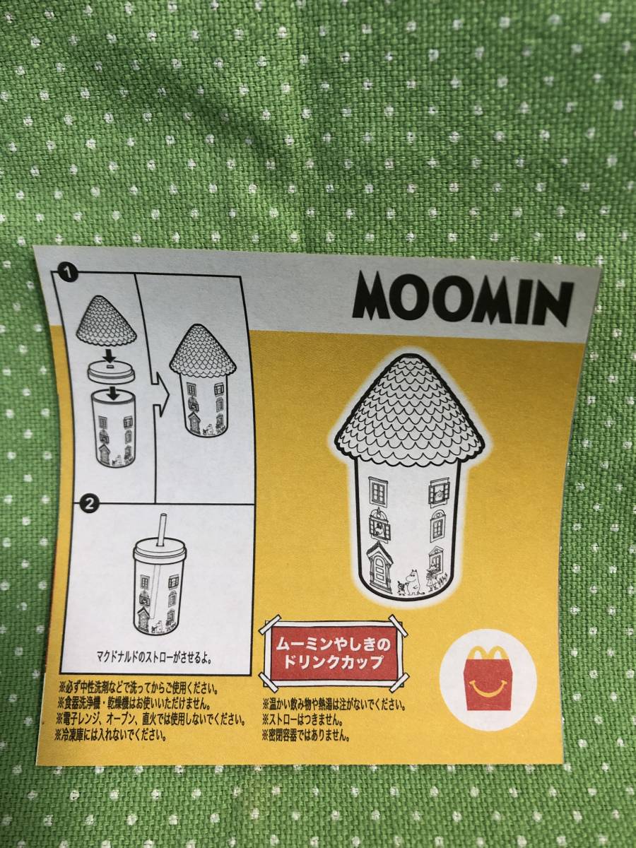 マクドナルド ハッピーセット Moomin ムーミン ムーミンやしきのドリンクカップ 22 マクドナルド 売買されたオークション情報 Yahooの商品情報をアーカイブ公開 オークファン Aucfan Com