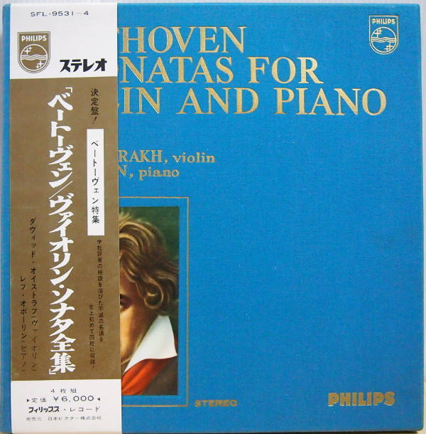 【安い，低価】 5999円 LP 帯付 4枚組BOX ベートーヴェン ヴァイオリン ソナタ全集 オイストラフ PHILIPS HI-FI STEREO 解説書付(器楽)｜売買されたオークション情報、yahooの商品情報をアーカイブ公開 - オークファン 器楽