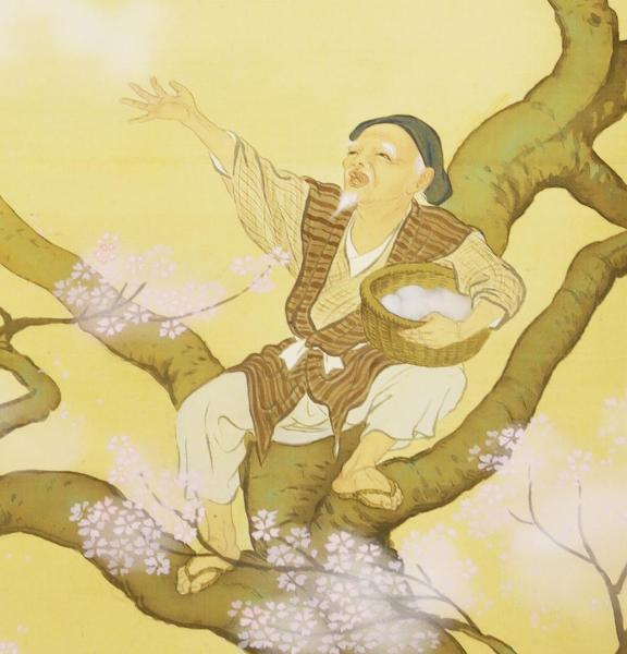 真作】【WISH】尾竹国観 日本画 掛軸 絹本 ◇花咲か爺・桜