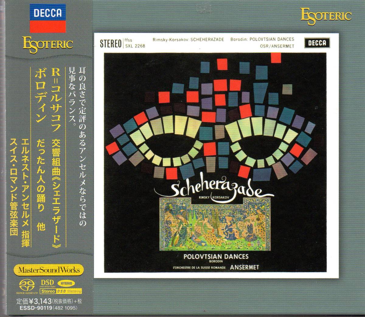 esoteric エソテリック SACD アンセルメ シェエラザード ☆Esoteric SACD(ハイブリッド)美品☆R=コルサコフ：「シェエラザード