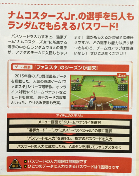 ファミ通 3 31 プロ野球 ファミスタ リターンズ コード Dlc テレビゲーム 売買されたオークション情報 Yahooの商品情報をアーカイブ公開 オークファン Aucfan Com