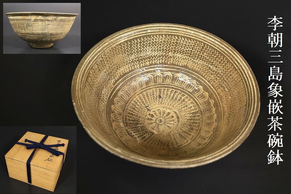美術品・アンティーク・コレクション 李朝‥青磁象嵌茶碗