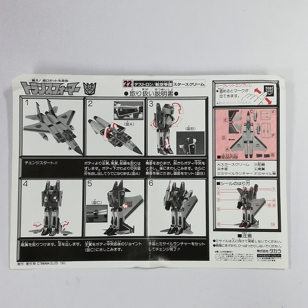 mT363a [当時物] タカラ 旧ロゴ トランスフォーマー 22 デストロン