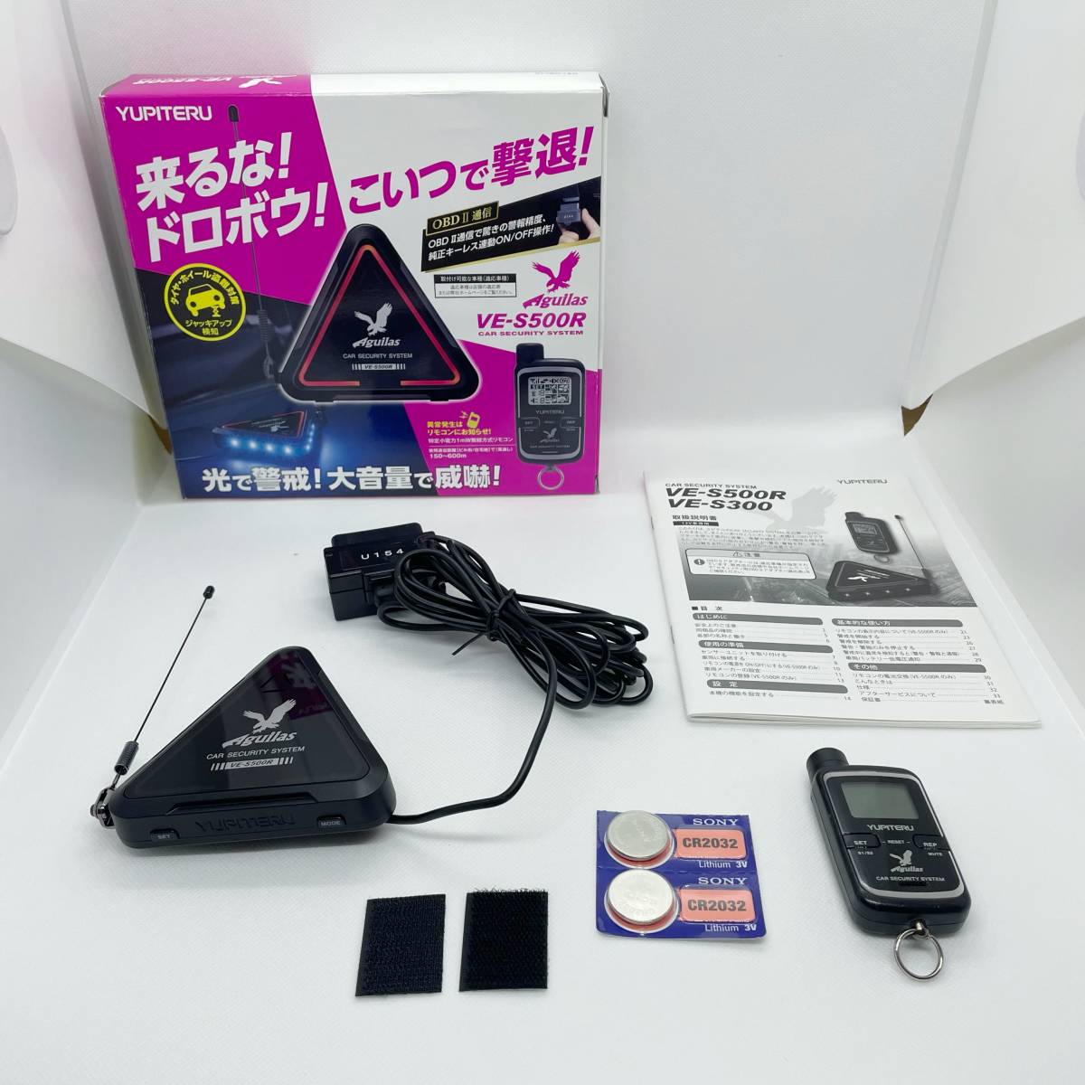 ユピテル カーセキュリティシステム Aguilas VE-S500R