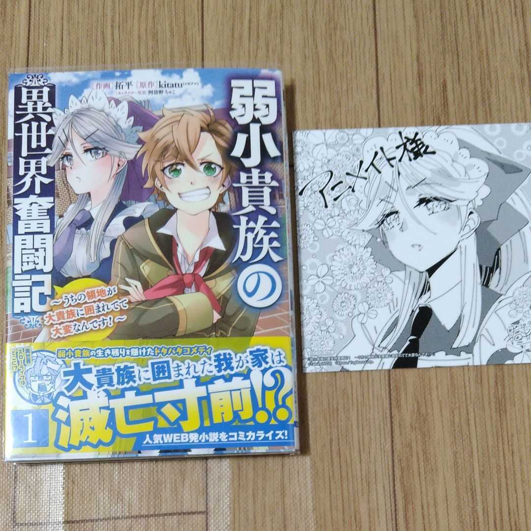 特価品コーナー 弱小貴族の異世界奮闘記 2 初版 帯付き 拓平 阿倍野ちゃこ Kitatu Phasukasset Com