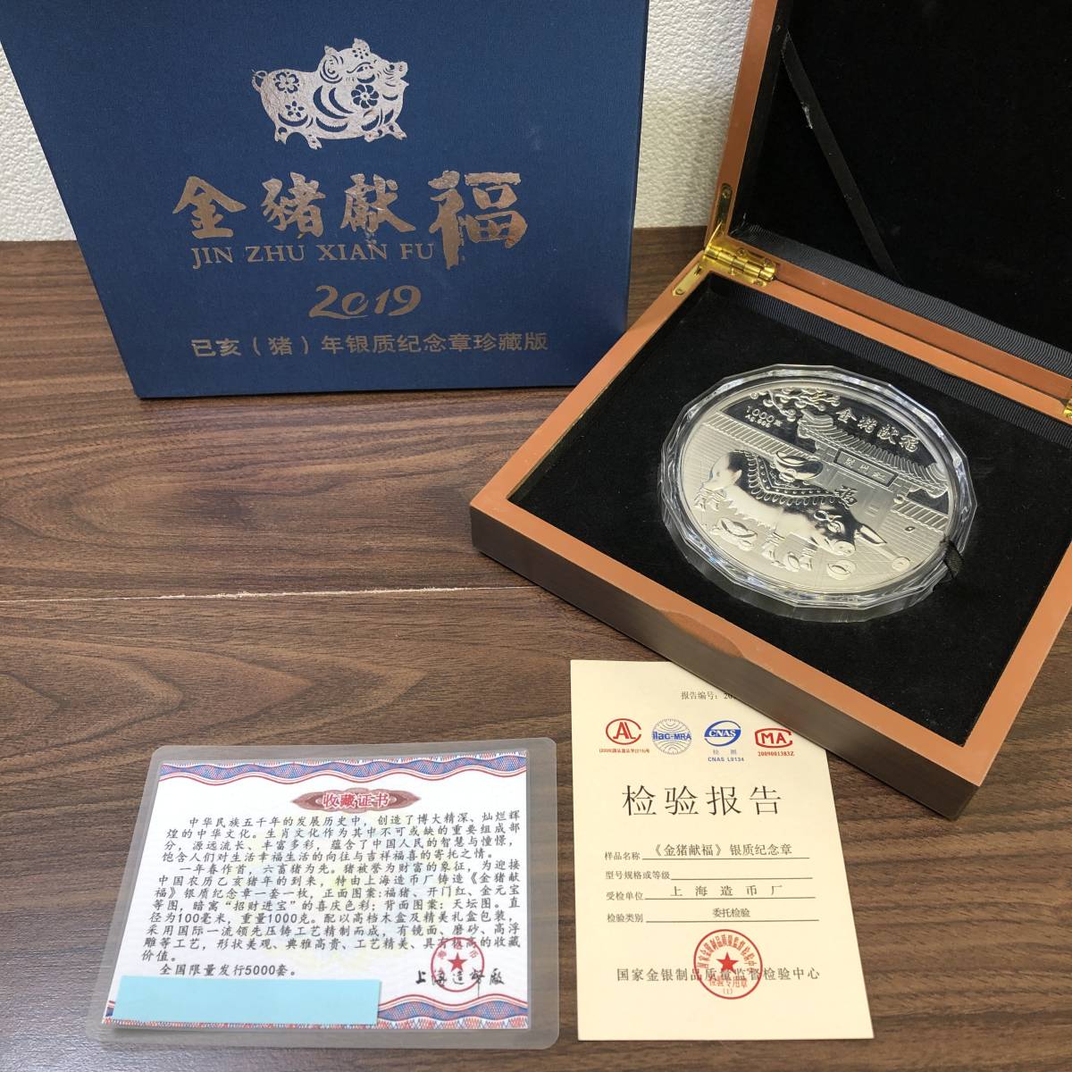 中国記念メダル？ 金猪献福 JIN ZHU XIAN FU 2019 猪年銀貨記念章珍蔵 