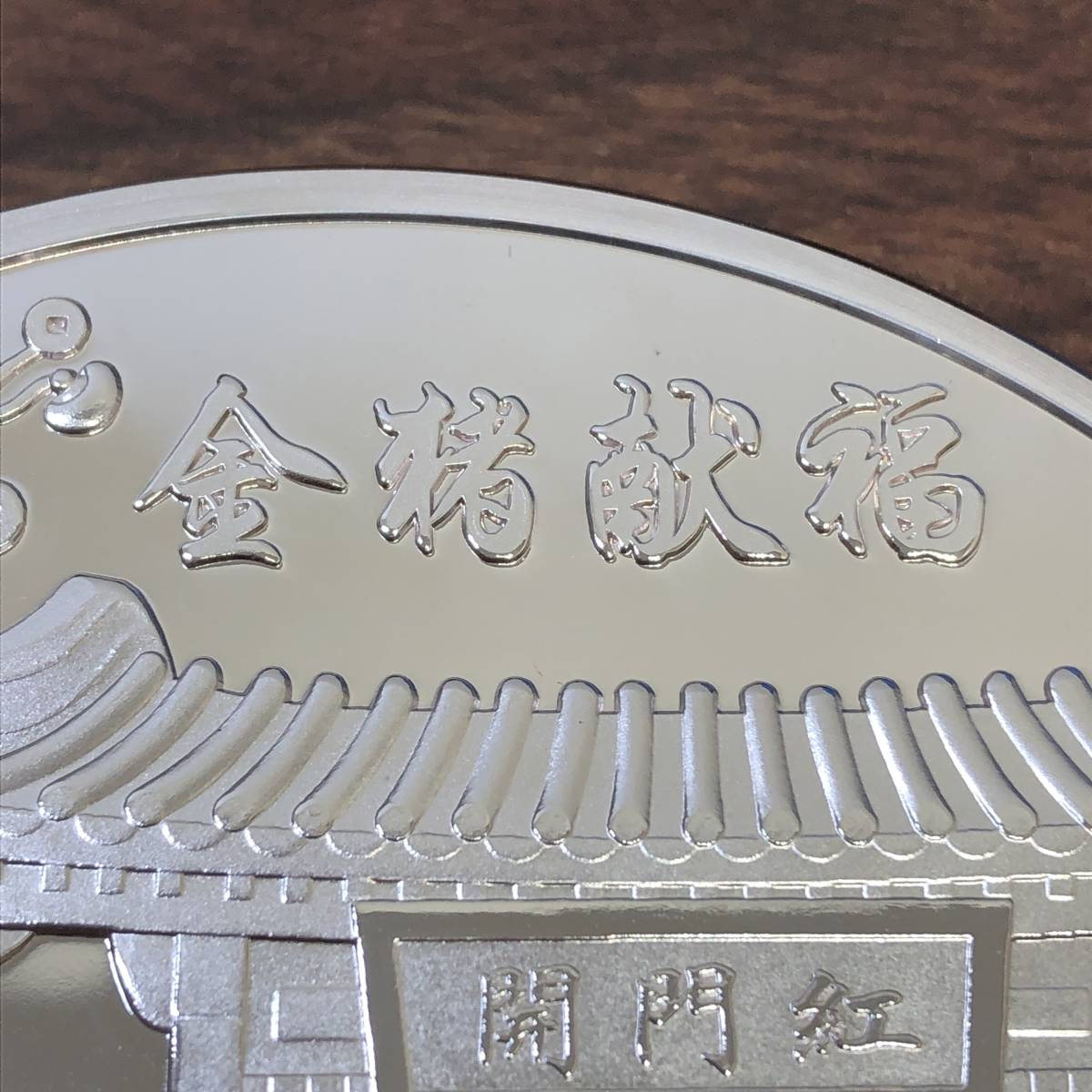 中国記念メダル？ 金猪献福 JIN ZHU XIAN FU 2019 猪年銀貨記念章珍蔵 