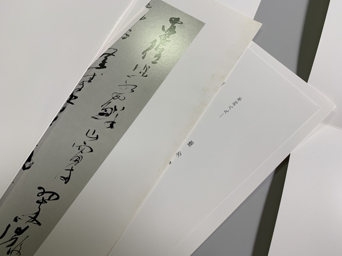 書籍□青山杉雨 書籍セット 青山杉雨唐詩五十選・青山杉雨先生臨磚文 