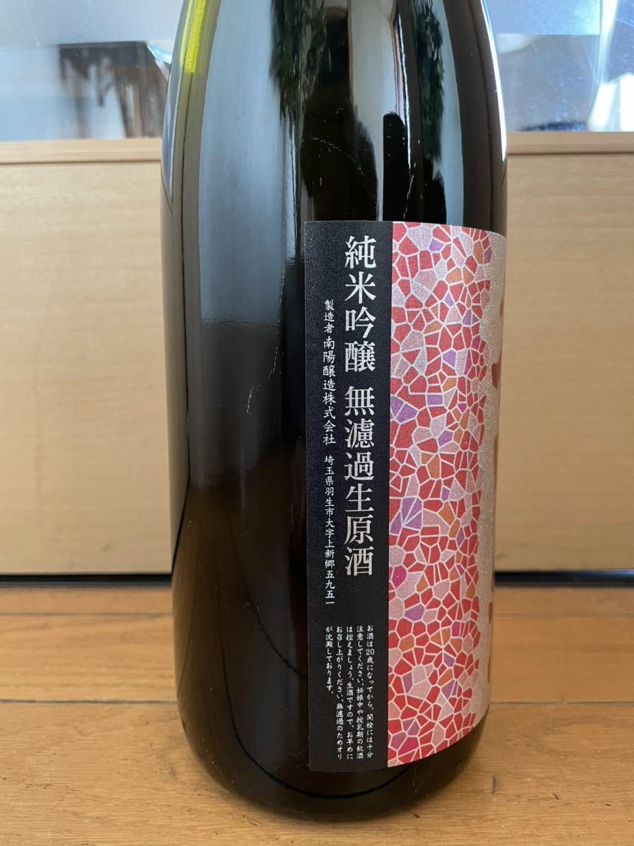 花陽浴 純米吟醸 無濾過生原酒 山田錦 1800ml｜日本酒専門店 | 日本酒