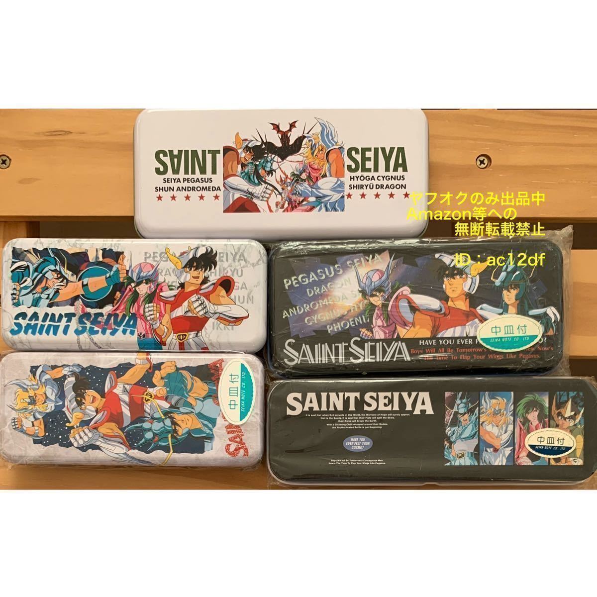 未使用品 当時物 聖闘士星矢 筆箱 ペンケース 缶ペン カンペン 文房具