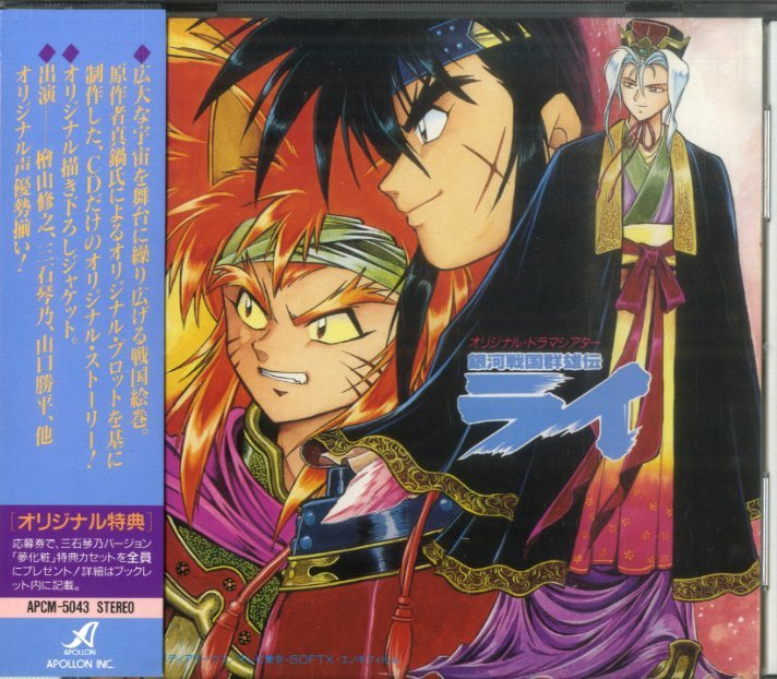 D Cd 谷本憲彦 佐々木真理 歌 檜山修之 三石琴乃 山口勝平 出演 銀河戦国群雄伝ライ Ost 1994年 真鍋譲治原作 アニメソング一般 売買されたオークション情報 Yahooの商品情報をアーカイブ公開 オークファン Aucfan Com