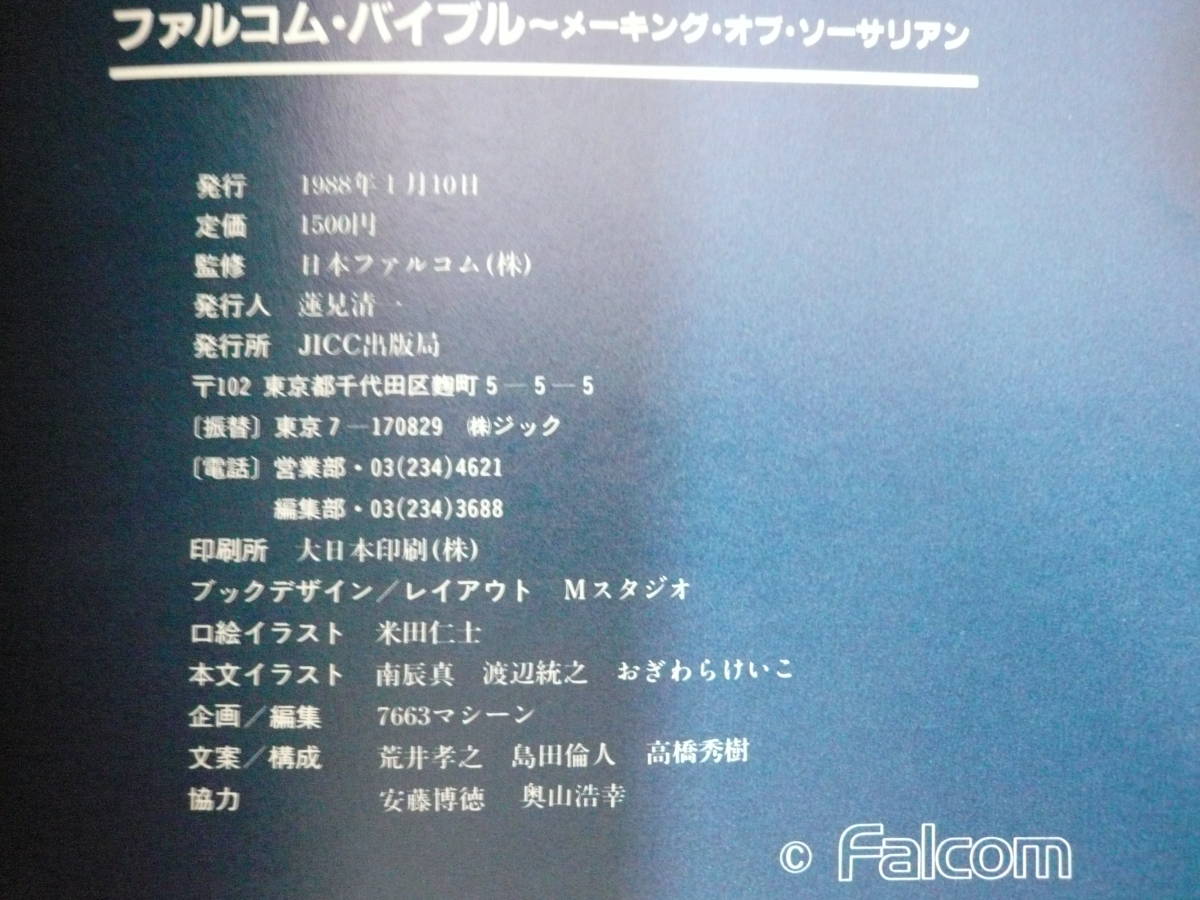 100n LPL Falcom BIBLE ファルコム・バイブル メーキング・オブ 