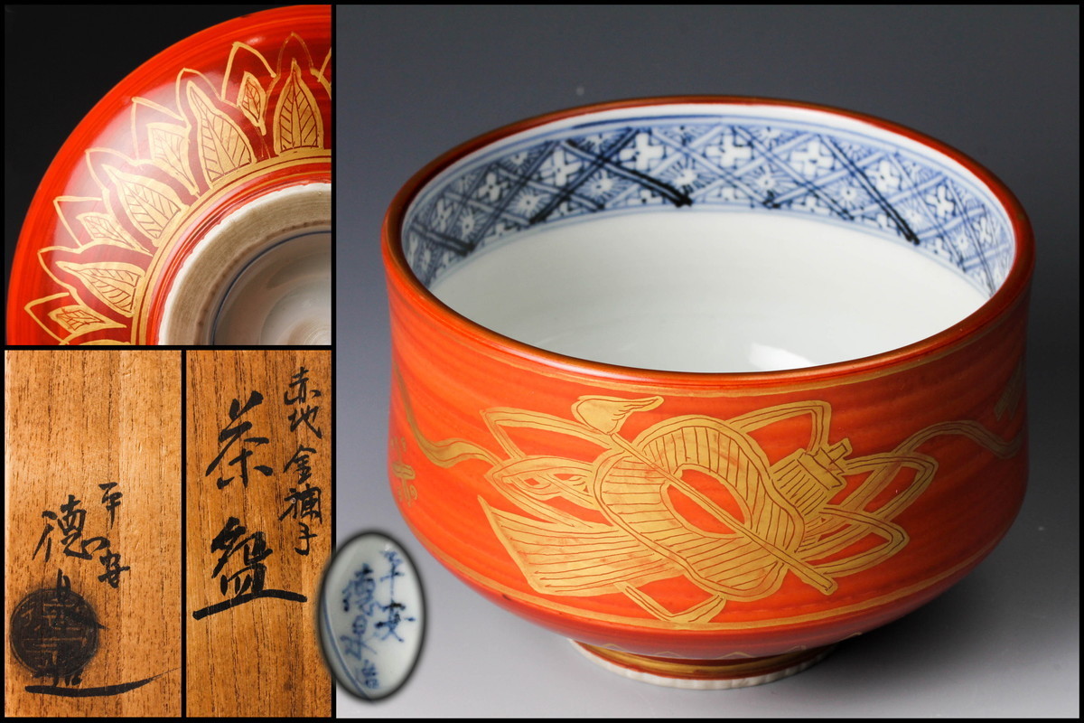 西村徳泉 三代 紫翠窯 茶道具 「茶道具+水指+徳泉」の落札相場・