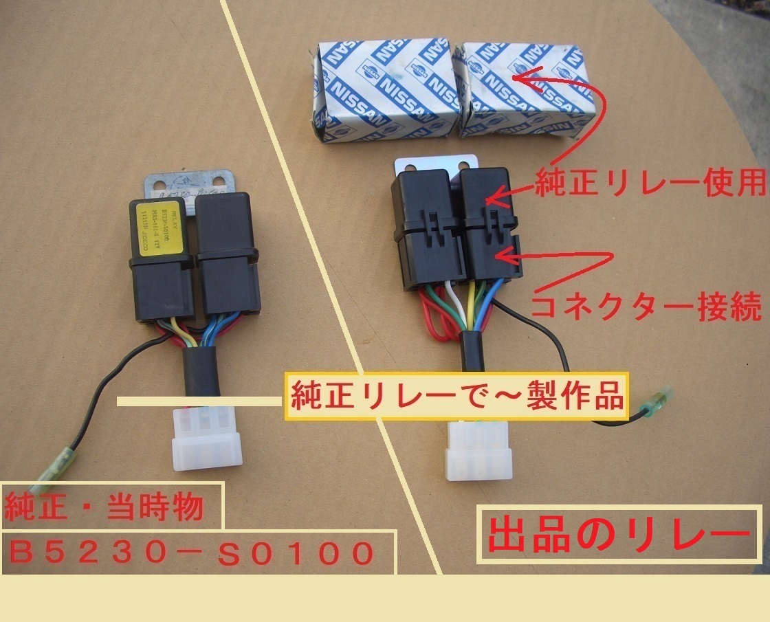 お買い得 超 日産純正リレー使用 ケンメリ ローレル／ライトリレー ＧＴ－Ｒ ＧＴ／ＧＴ ＧＣ１１０／Ｃ１３０ 通電 確認済(ヘッドライト)｜売買されたオークション情報、yahooの商品情報をアーカイ 日産用