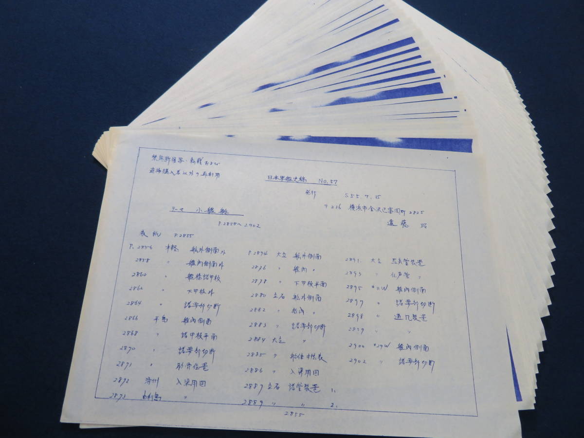 世界の艦船 請問是「日本海軍艦艇図面集：昭和造船史別冊」這本嗎