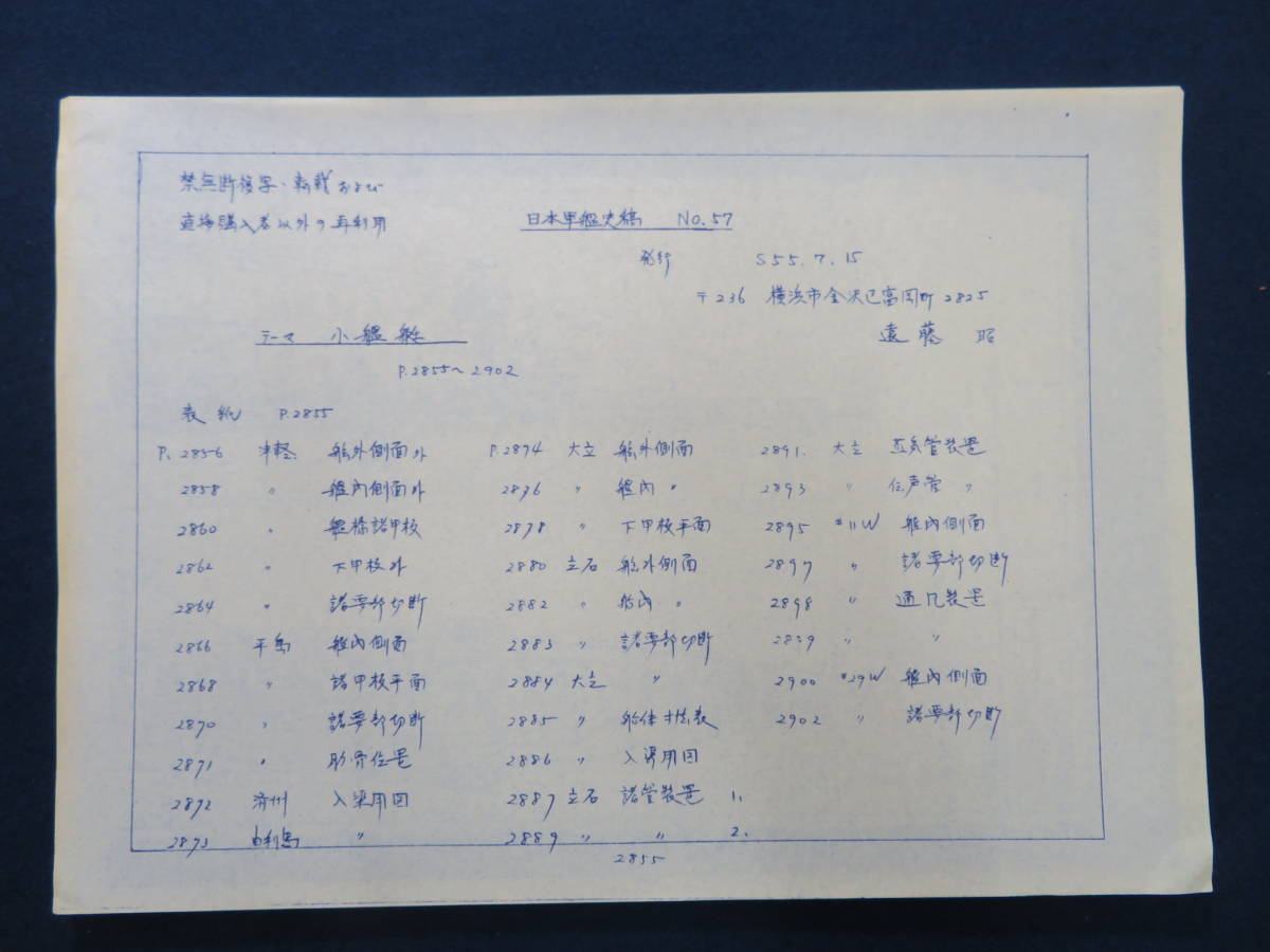 世界の艦船 請問是「日本海軍艦艇図面集：昭和造船史別冊」這本嗎