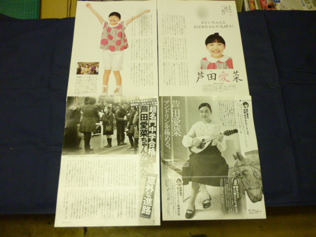 ▲芦田愛菜▲切り抜き▲ 芦田愛菜 切り抜き15p(タレント)｜売買されたオークション情報、Yahoo