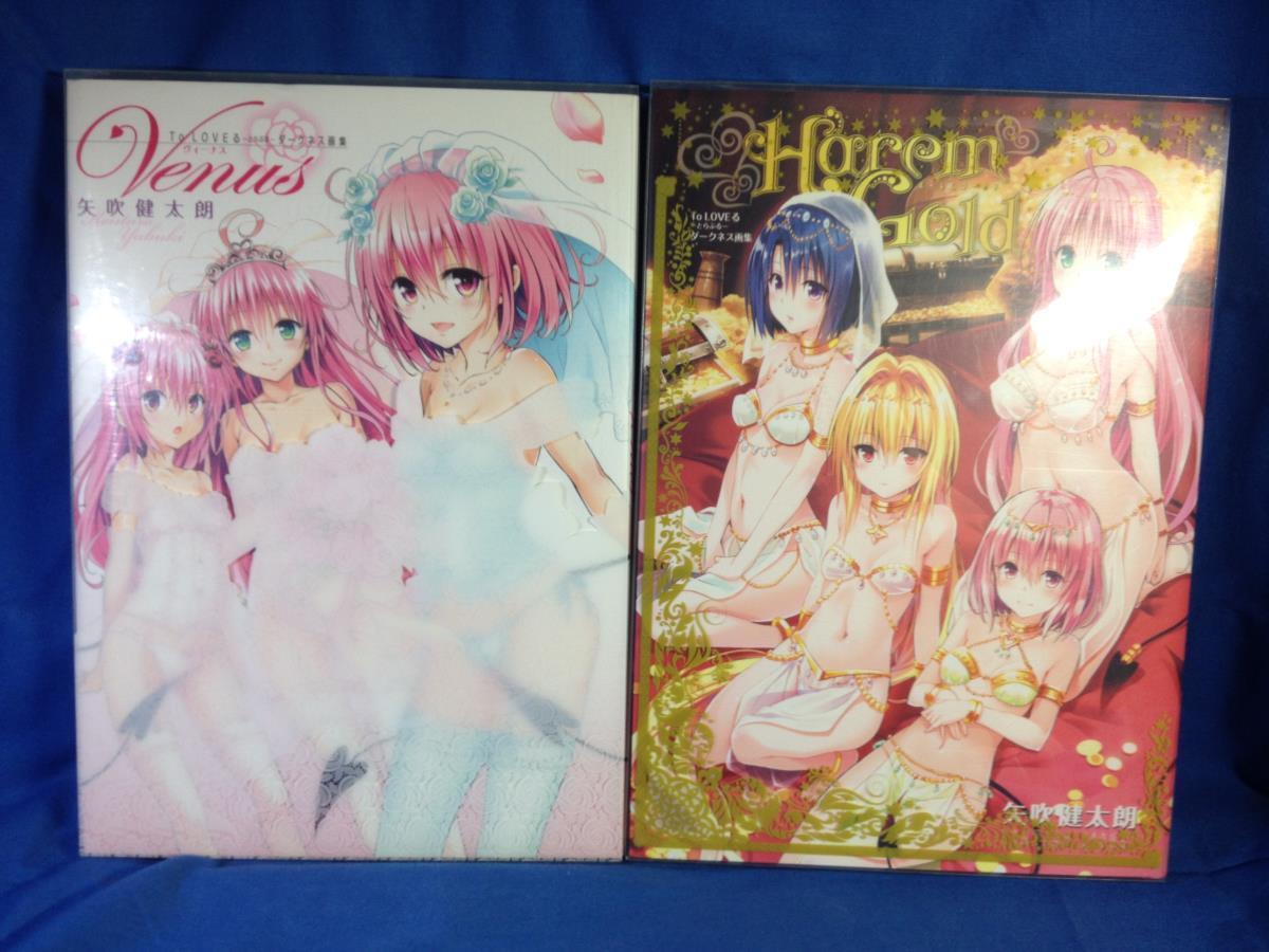 ToLOVEる ダークネス 画集 Venus&Harem Gold 2冊セット To LOVEる とらぶる ダークネス画集 Venus & Harem Gold 初回特典
