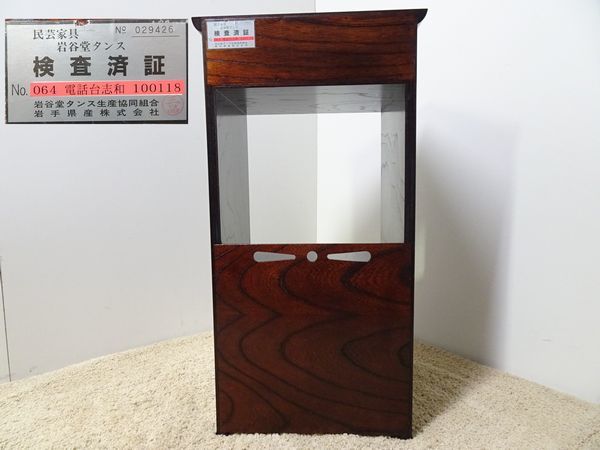 伝統工芸品 岩谷堂箪笥 電話台 飾り台 収納棚 巾38 焼印 民芸