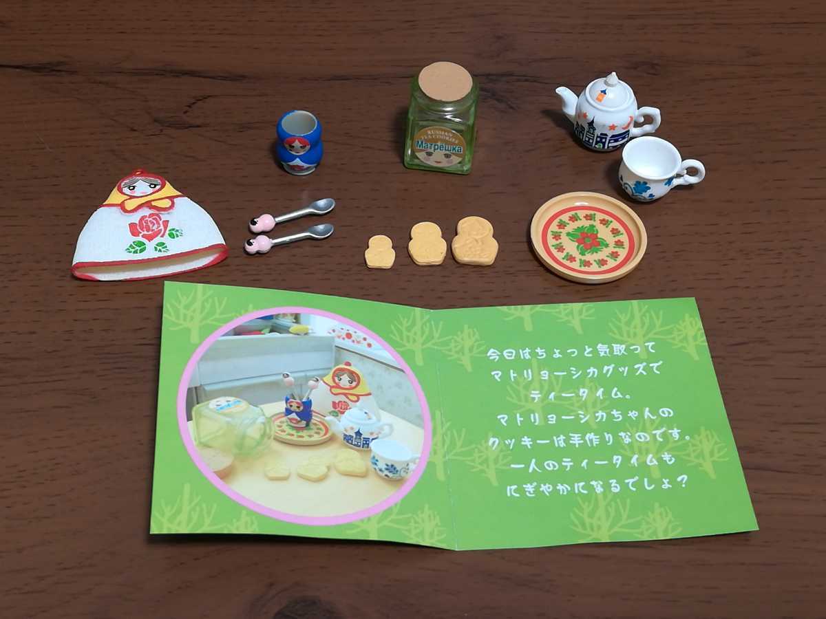 リーメント ぷちかわキッチン ⑧ロシアングッズでティータイム ぷち 