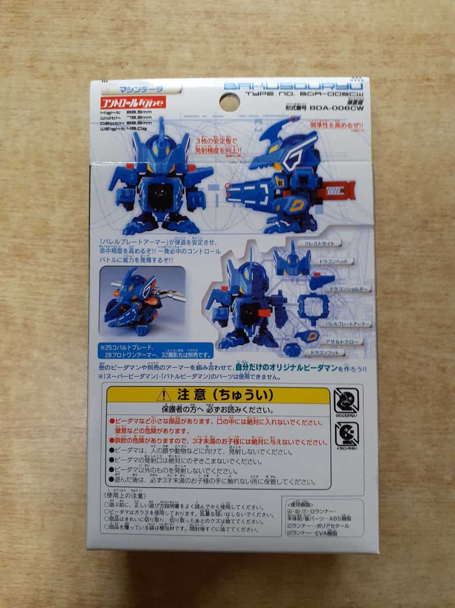 バトルビーダマンゼロ爆全集 シール未使用 初版 バトルビーダマンゼロ