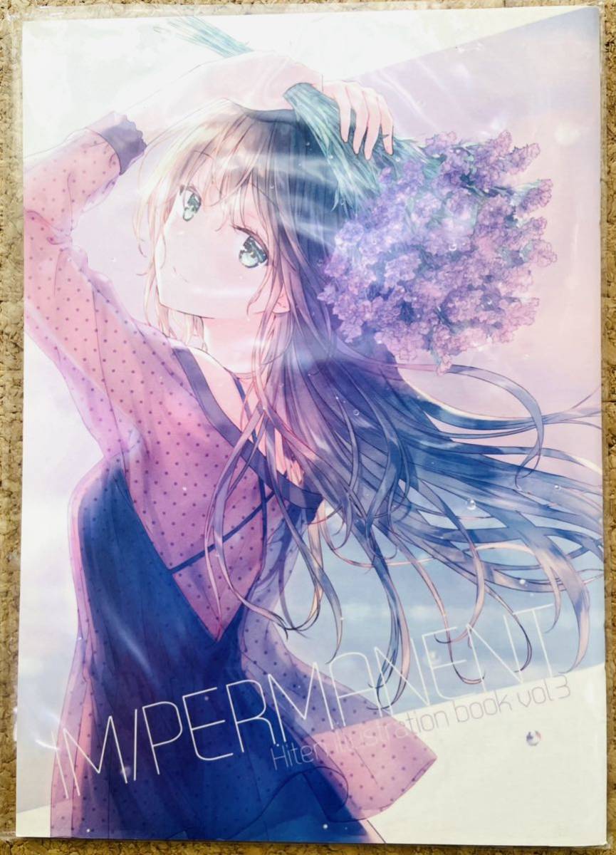 Hitenkei/Hiten 同人誌 6冊まとめ売り 一般向(イラスト集、原画集 