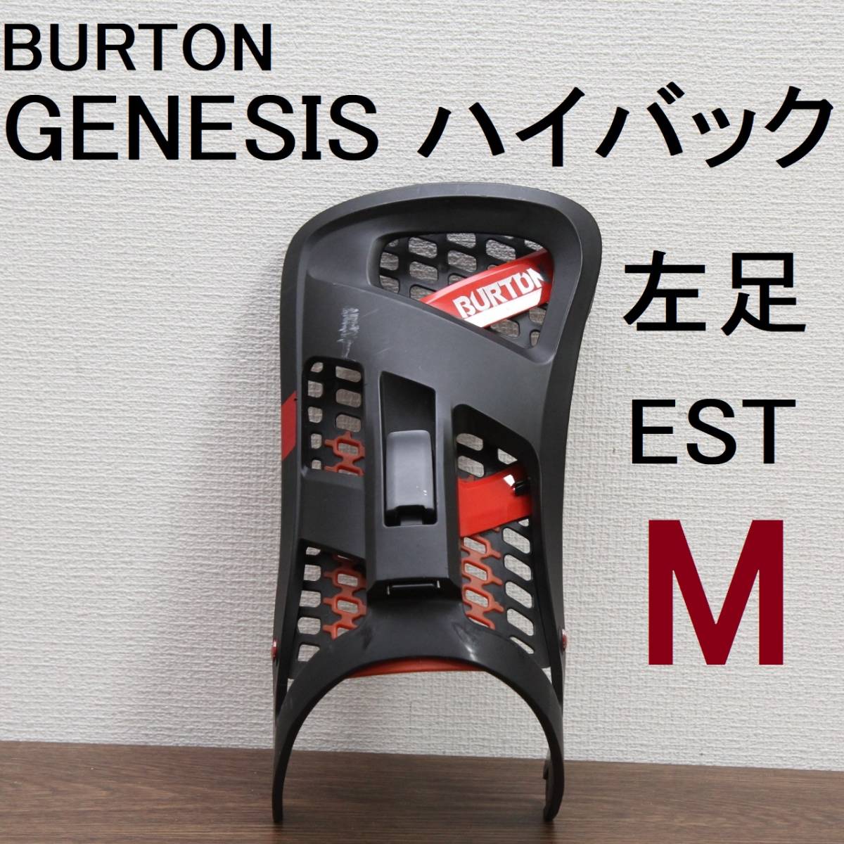 Step BURTON スノーボード Burton Genesis バートン EST ジェネシス 