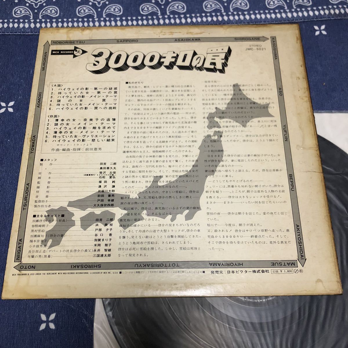 LP】メガレア！和ジャズ レアグルーヴ！3000キロの罠 / オリジナル  