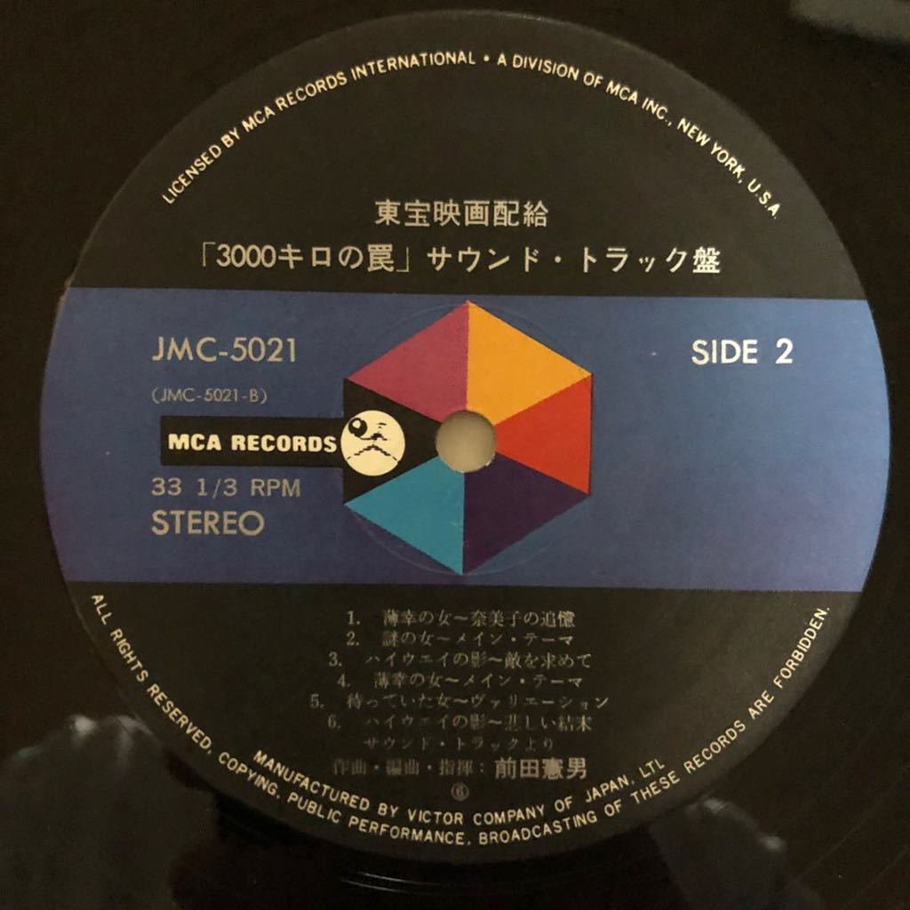 LP】メガレア！和ジャズ レアグルーヴ！3000キロの罠 / オリジナル  