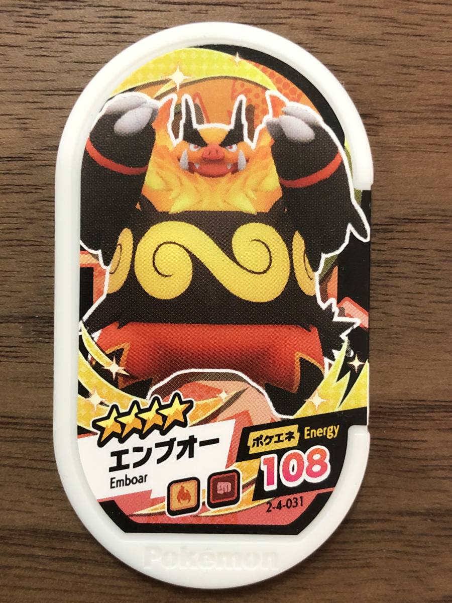 送料63円 品 スーパータッグ 4弾 ポケモンメザスタ エンブオー グレード4 メザスタ タグ その他 売買されたオークション情報 Yahooの商品情報をアーカイブ公開 オークファン Aucfan Com