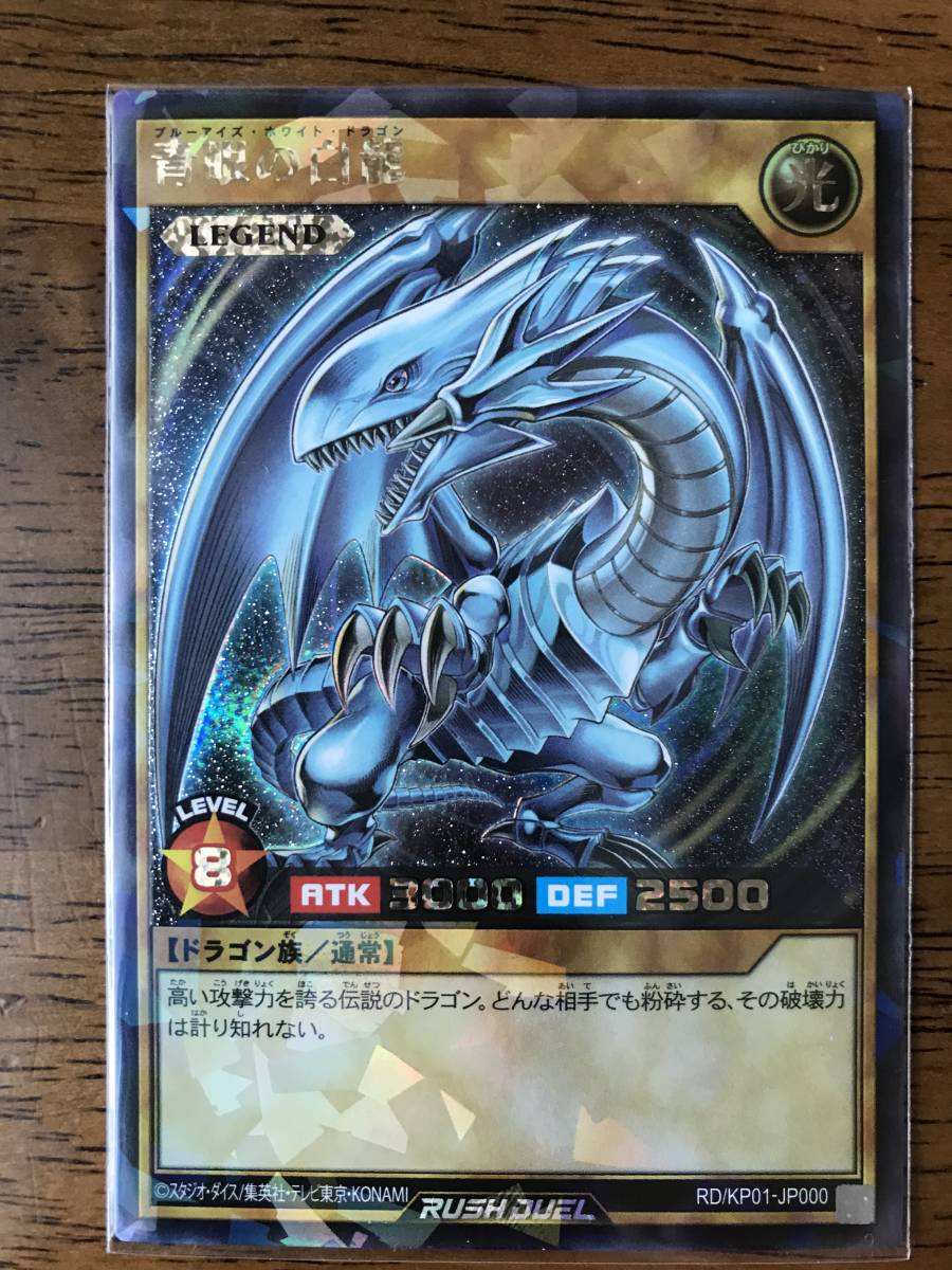 遊戯王 青眼の白龍 ラッシュデュエル 遊戯王ラッシュデュエル : ブルーアイズホワイトドラゴン ラッシュ ブルーアイズ RR 公式通販 ラッシュレア オーバーラッシュレア 青眼の白 RD&frasl;SD0A-JP002 RD／DD01-JP001 青眼の白龍（ブルーアイズ・ホワイトドラゴン