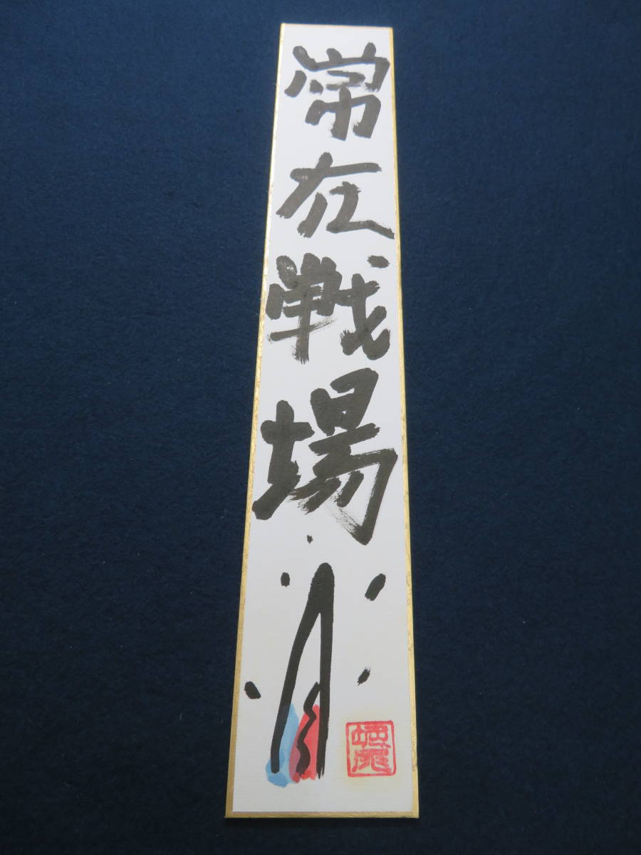 堀尾貞治　 　具体美術　作品 堀尾貞治 | 4188 「具体」探訪・16 画廊めぐりノート ALIVE5