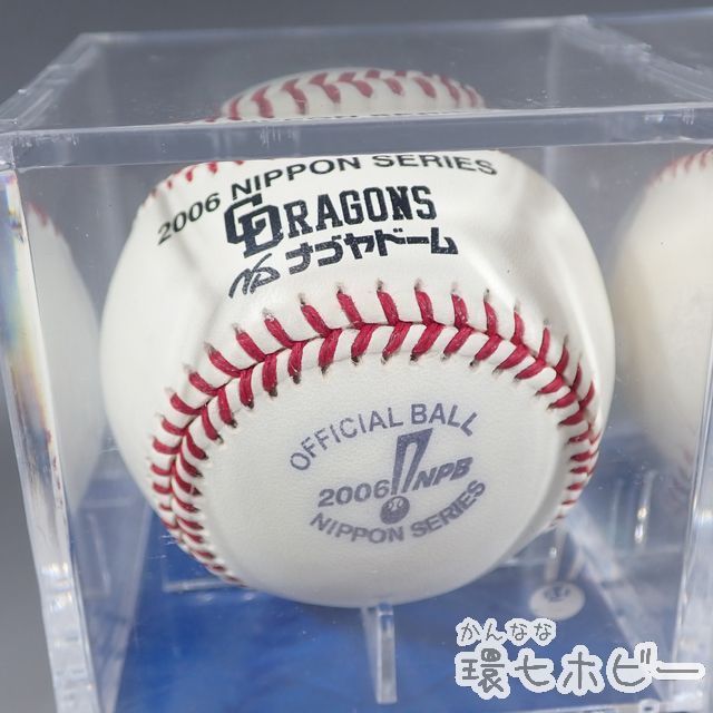 値下げしました 希少！ 2006年日本シリーズ使用球 立浪和義自筆 
