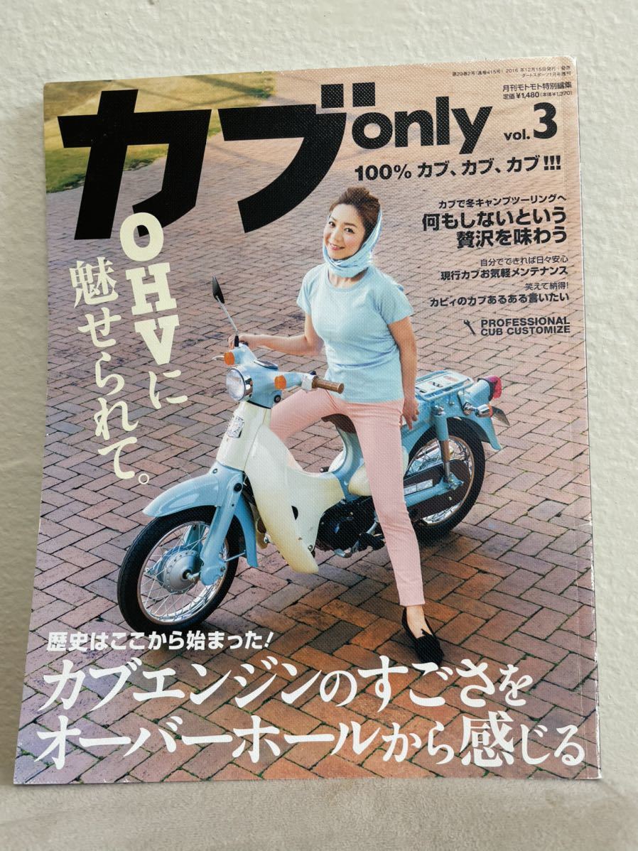 カブ オンリー Vol 3カブonly ホンダ スーパーカブモトモト バイク ハンターカブ チャンプロード モトチャンプ モトメンテナンス オートバイ一般 売買されたオークション情報 Yahooの商品情報をアーカイブ公開 オークファン Aucfan Com